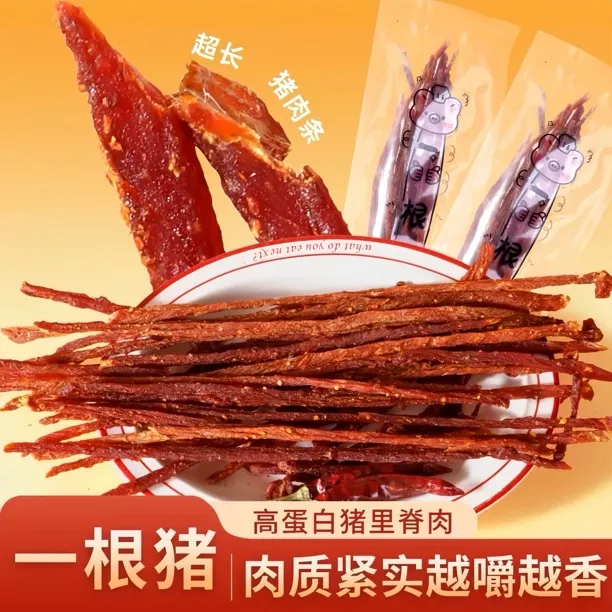 【网红爆款零食】一根猪解馋小肉干超长猪肉条三种味斯哈辣磨牙追剧