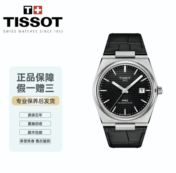 99新 Tissot/天梭 经典系列超级玩家机械表原装正品大全套