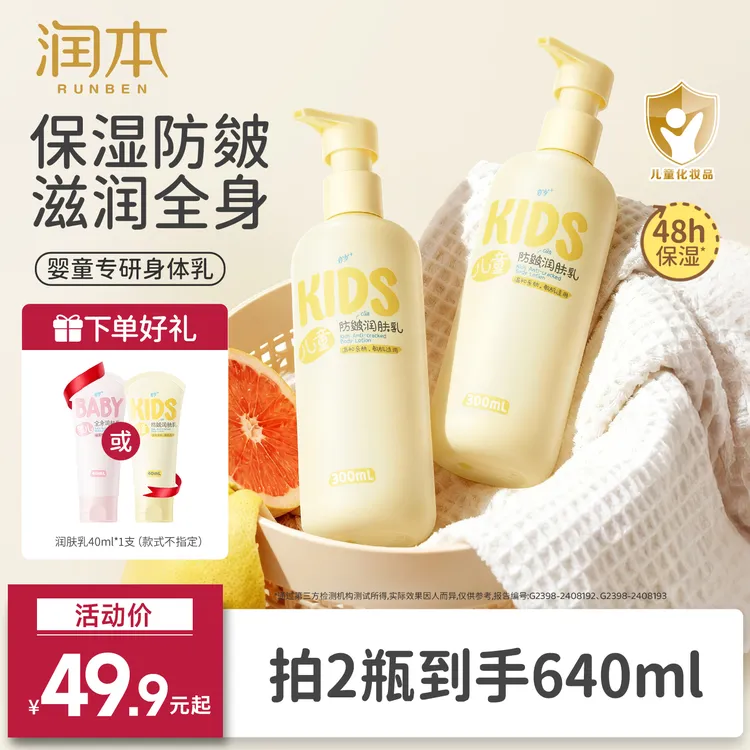 【全家适用】润本儿童防皴身体乳秋冬宝宝保湿面霜滋润防干裂zbj