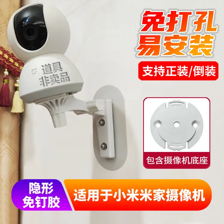适用于小米米家摄像头3pro免打孔支架云台4c摄像机2K免钉吊装c500