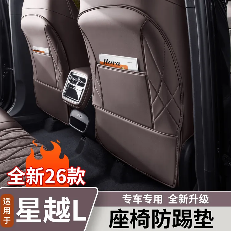 适用于吉利星越L全包座椅防踢垫原车色防护垫车门防踢垫用品大全