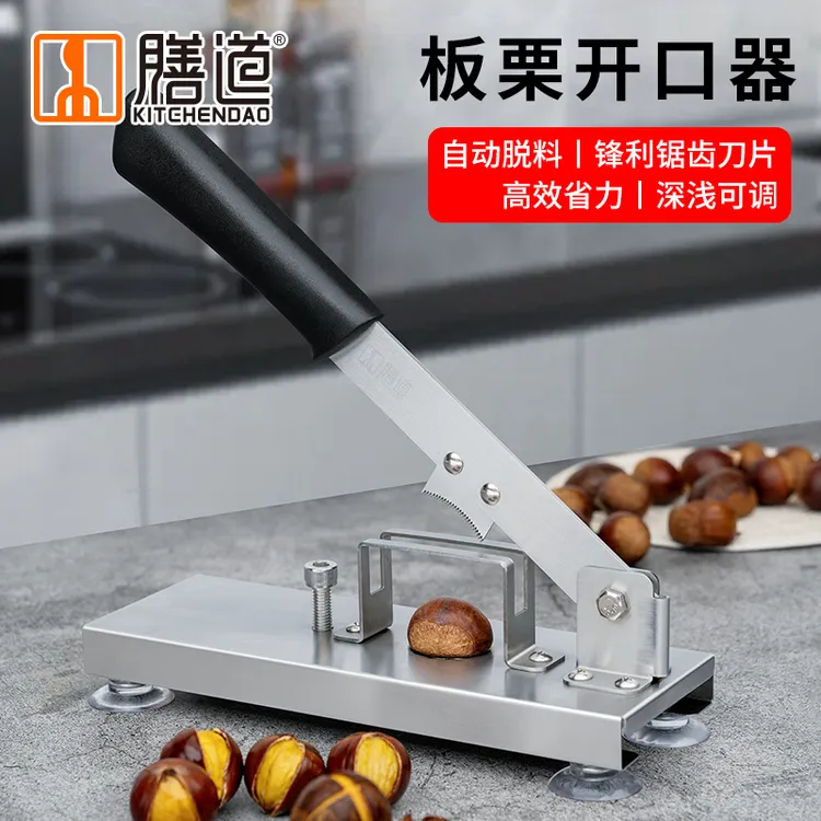 膳道板栗开口器 自动脱料开口器大小栗子开十字刀工具锥栗开口器