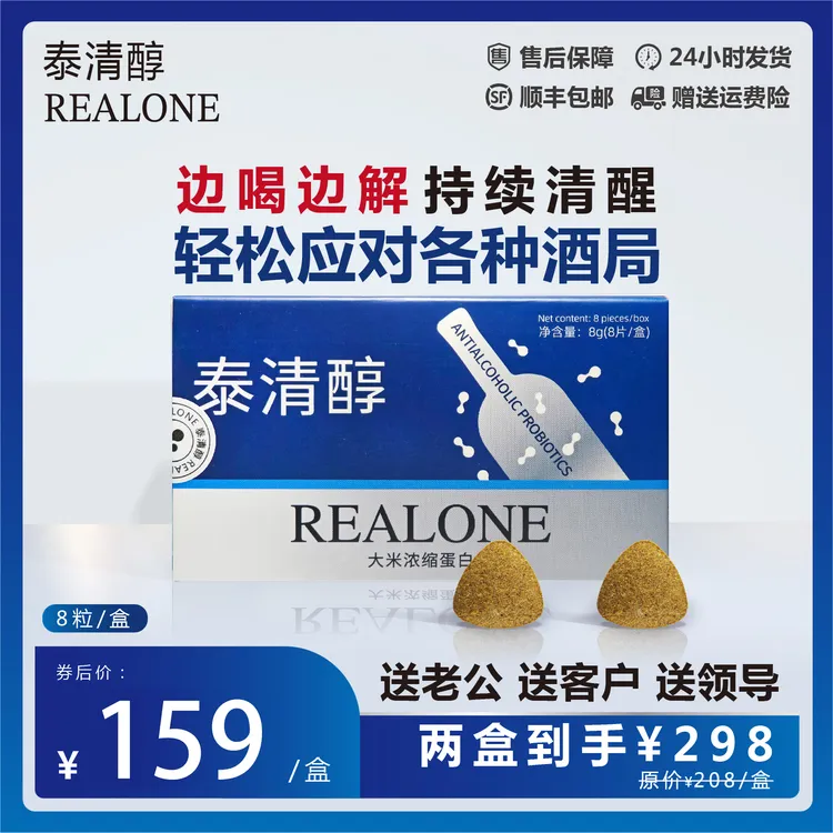 泰清醇 持续清醒 酒局应酬益生菌 8粒/盒 顺丰包邮