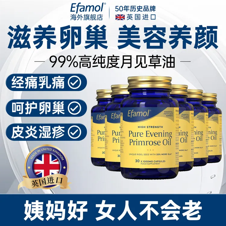 efamol月见草油胶囊6盒装