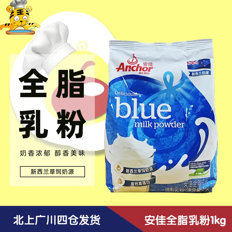安佳全脂奶粉1kg雪花酥烘焙家用成年人奶茶牛轧糖冲饮调制乳粉
