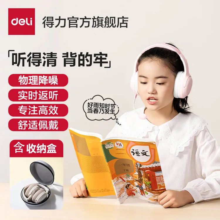 得力新升级头戴式学生无线耳机背书耳返学习诵读阅读记忆蓝牙耳机