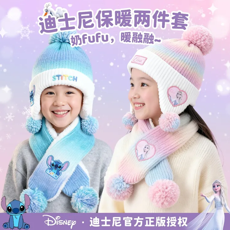 迪士尼儿童针织帽子秋冬季男童女孩围巾针织宝宝护耳毛线帽保暖帽