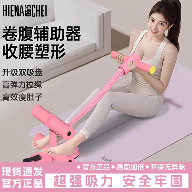 HIENA CHEI/韩兮脚蹬拉力器家用健身器材可辅助仰卧起坐开背拉伸