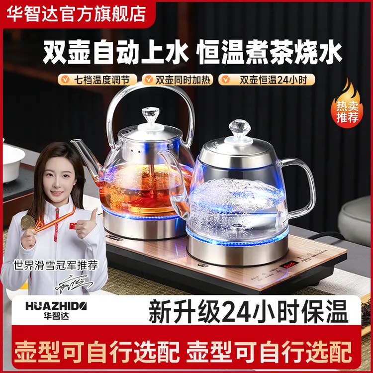 【双上水】全自动底部上水嵌入式茶壶煮茶器恒温壶玻璃烧水壶煮茶壶