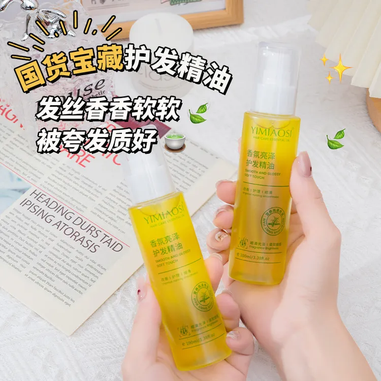 新款香氛亮泽护发精油100ml柔顺留香精油防毛躁防开叉护理学生党