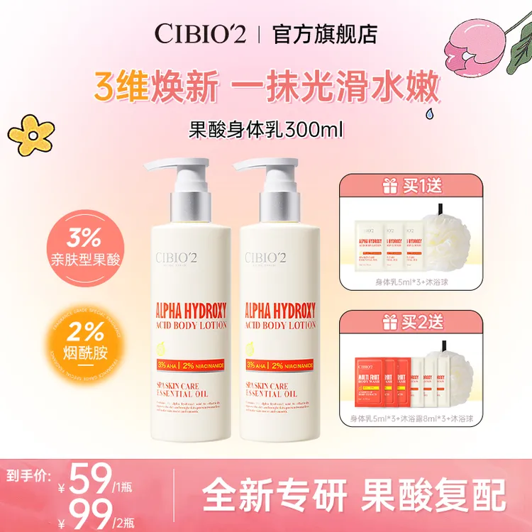 【一只璐甄选】cibio‘2’希蓓欧香氛润肤果酸身体乳嫩肤提亮美肌6