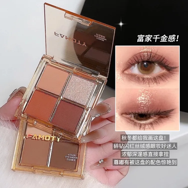 四色大地色眼影盘女哑光细闪珠光自然裸妆面部高光修容综合一体盘