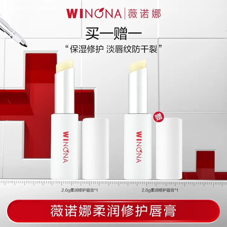 薇诺娜柔润修护唇膏2.6g 保湿修护舒缓DB TZ310 活动特惠