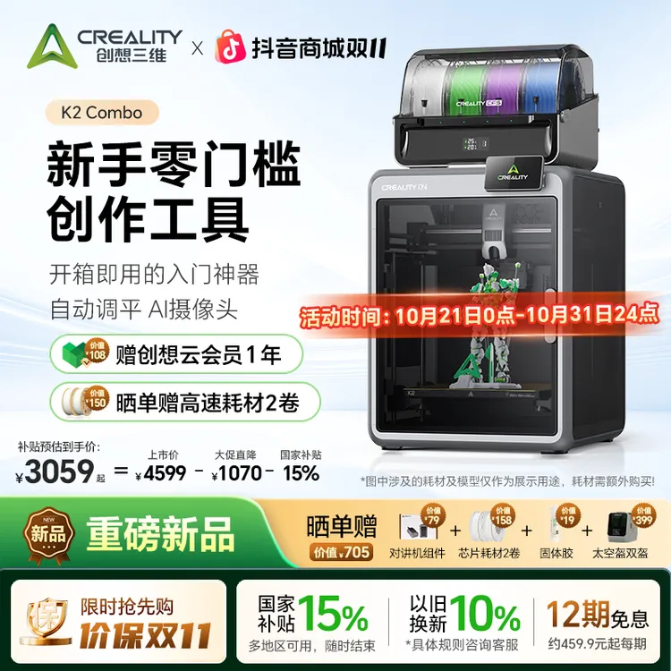 创想三维【K2系列】小白玩机必备多色工程塑料极客教育企业3D打印机