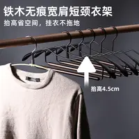 意式复古风【短颈宽肩吊式圆钩】榉木铁艺衣架挂衣架家用无痕撑子