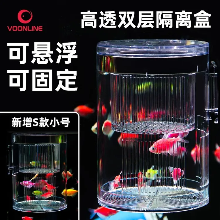 繁殖隔离盒水草种植孔雀鱼迷你鹦鹉产卵亚克力孵化器产房幼鱼产卵