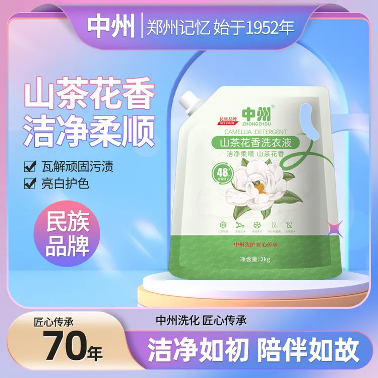 中州山茶花香自然清香袋装山茶花香花香洗衣液抑菌护色留香家庭装