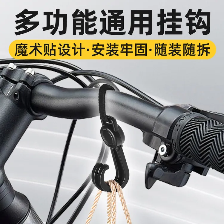 电动车魔术贴挂钩 自行车挂钩加厚双钩 自由旋转防滑通用超强承重