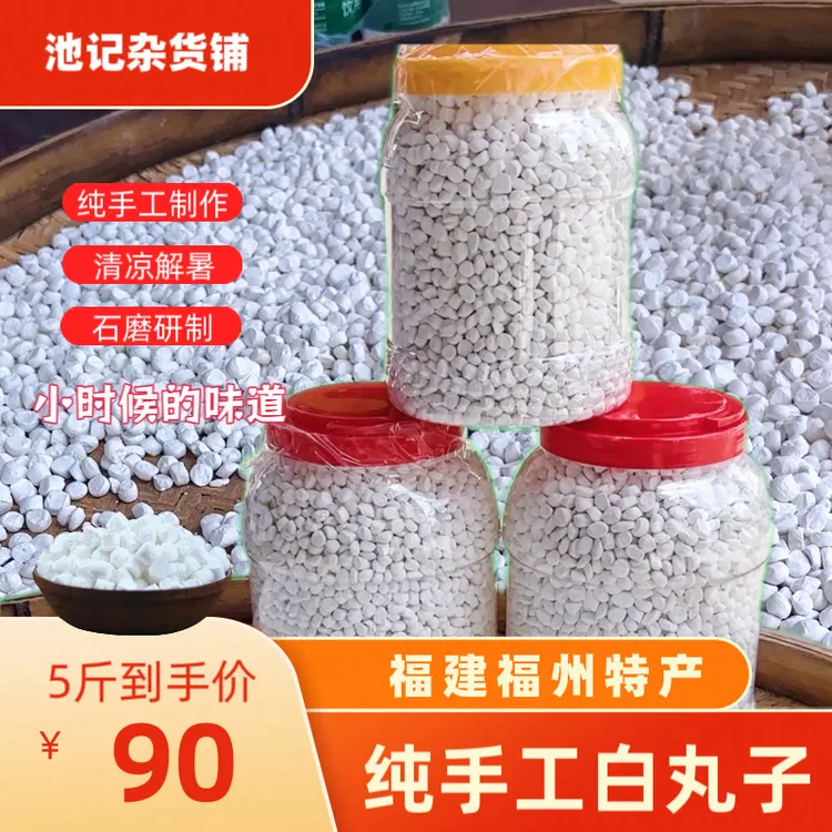 福州白丸子 福建特产福州美食长乐特产纯手工石墨制作童年回忆