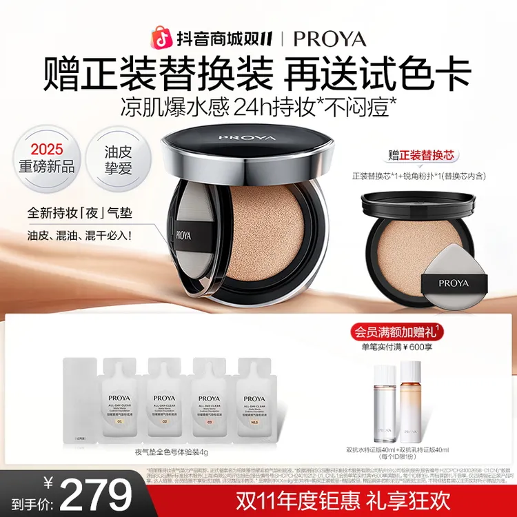 【双11狂欢】珀莱雅夜气垫bb霜遮瑕控油粉底液保湿油皮
