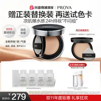 【双11狂欢】珀莱雅夜气垫bb霜遮瑕控油粉底液保湿油皮