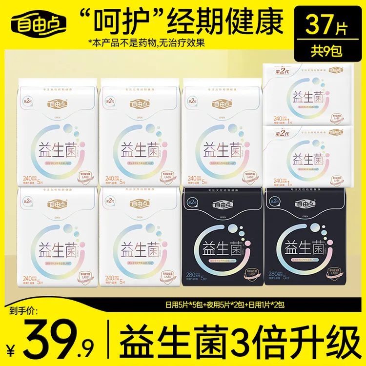 自由点益生菌卫生巾2.0超薄透气干爽防漏日夜用组合【9包37片】koc