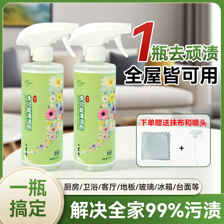 多功能清洁剂温和不伤手厨房油污浴室地板玻璃清洁大扫除清洁喷雾