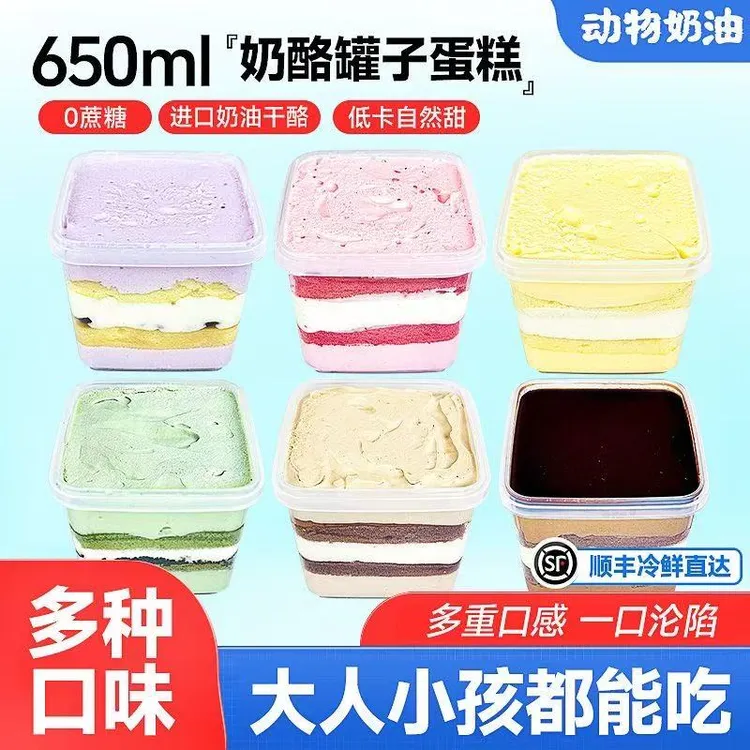 【到手3罐+勺子】爱尚喜芙罐罐蛋糕优选追剧解馋零食美味冰淇淋蛋糕