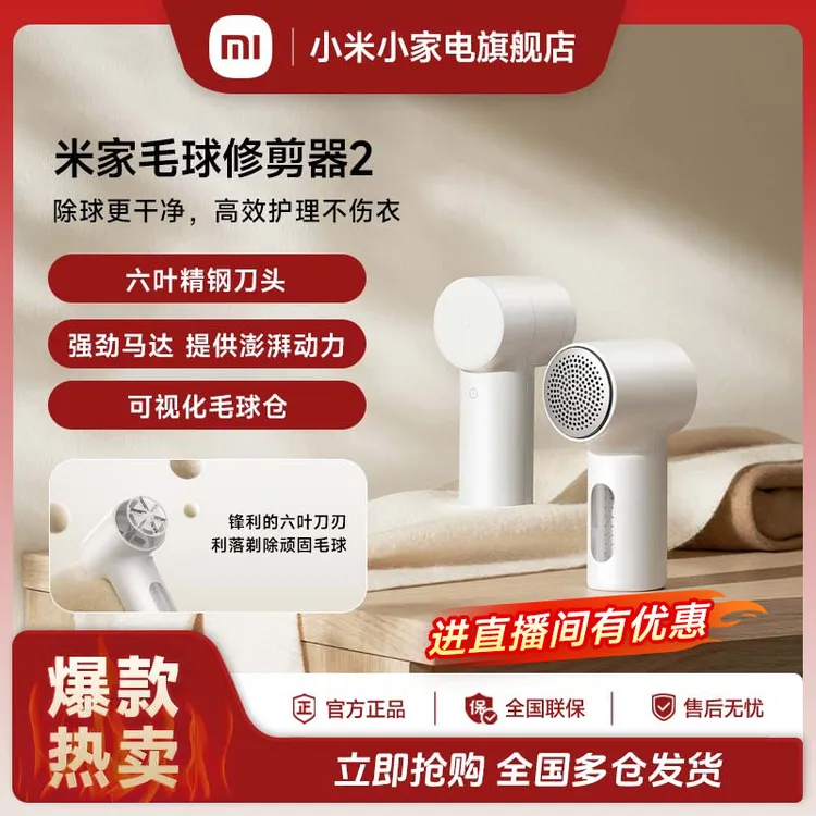 米家毛球修剪器2
