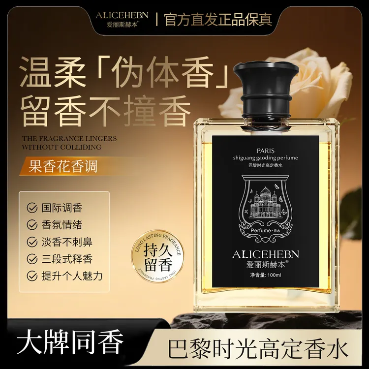 爱丽斯赫本 巴黎时光女士高定淡香水