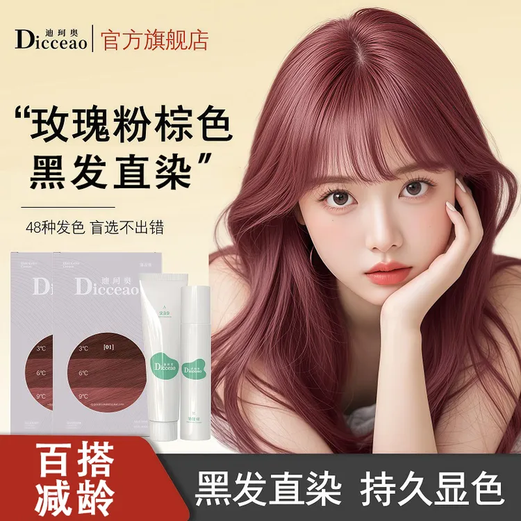 染发膏玫瑰粉棕色染发剂免漂泡泡染植物纯无刺激自己染2025流行色