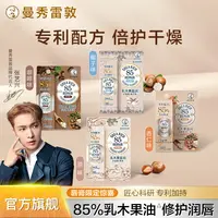 【张艺兴推荐】曼秀雷敦乳木果85修护润唇膏滋润保湿淡化唇纹去死皮