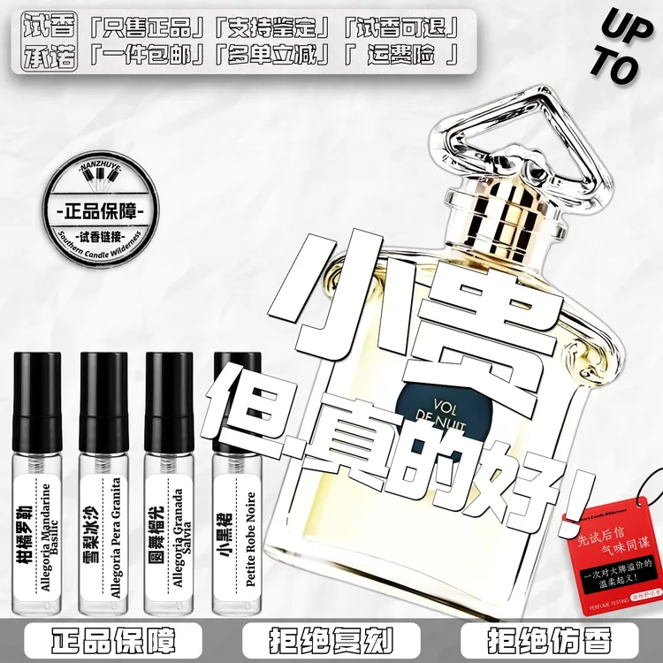 正品薄荷青草柑橘罗勒午夜飞行娇嫩玫瑰贵族檀香小黑裙试香水小样