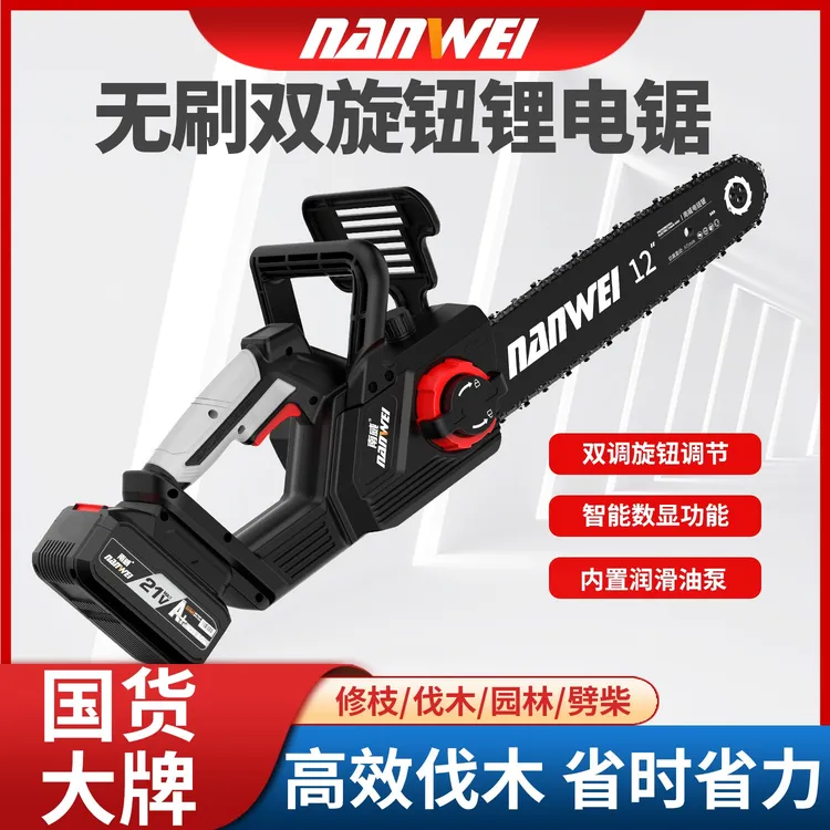 南威电锯无刷数显电量家用手提锯电链锯户外无线大功率高效伐木锯