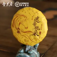 四周年店庆【迷帝马年生肖纪念饼】普洱茶生茶180克/饼（送样泡）