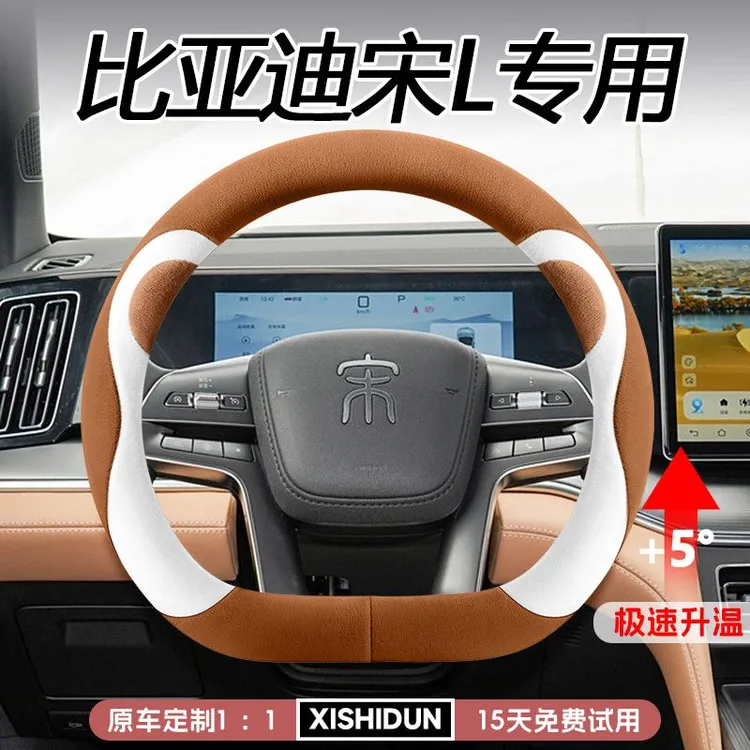比亚迪宋L-DM-i-25款智驾版汽车方向盘套冬季短毛绒保暖防滑