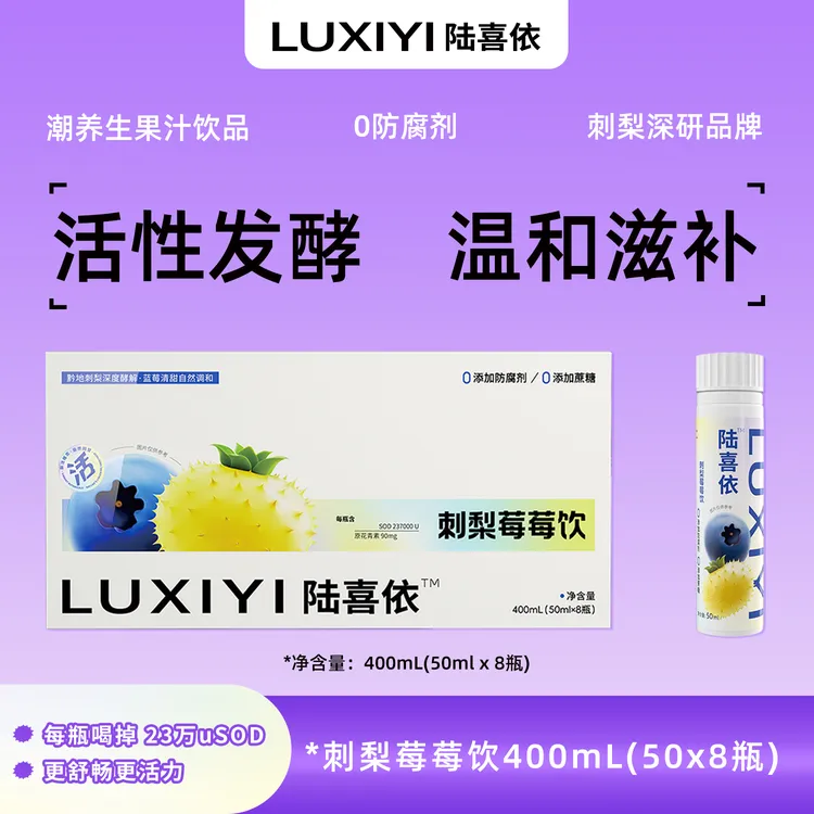 【刺梨莓莓饮】刺梨+蓝莓养生果饮 含SOD天然VC、VP 刺梨酵活