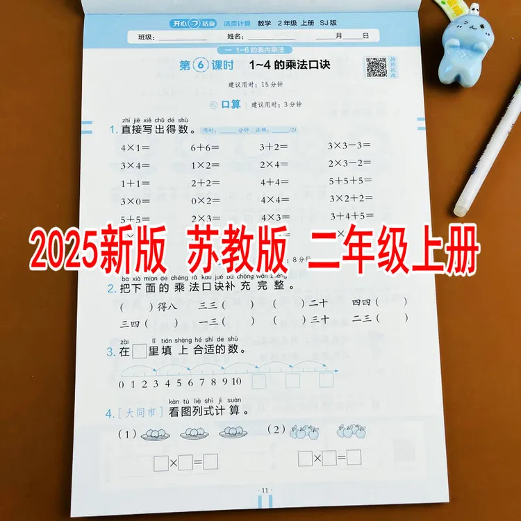苏教版2025新版活页计算二年级上册小学数学教材同步口算竖式计算