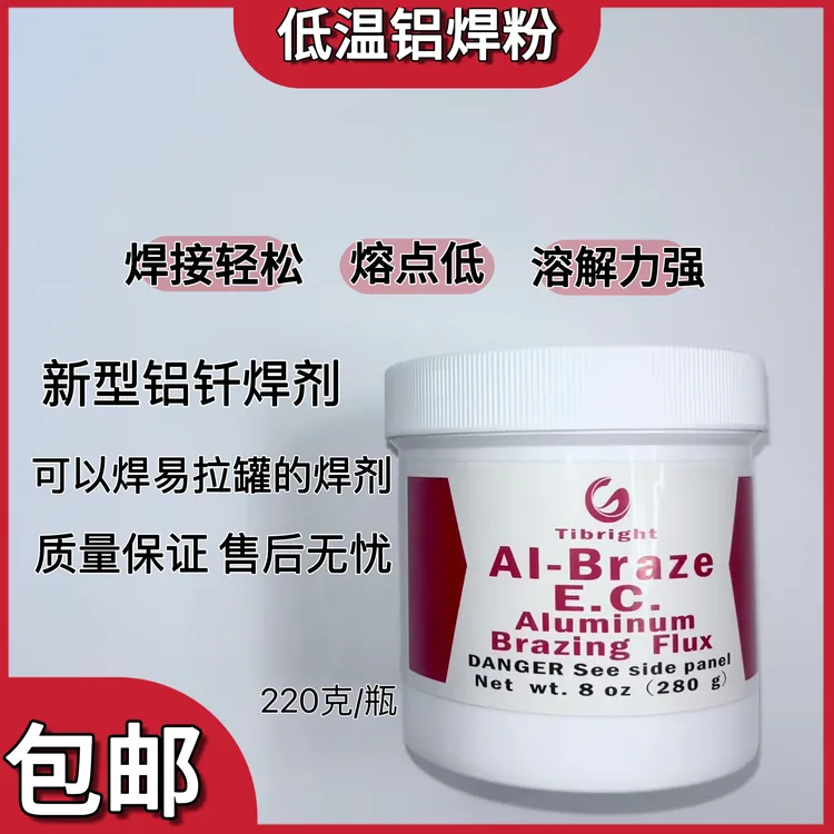 固光低温铝钎焊剂4047铝焊条助焊剂轻松焊接
