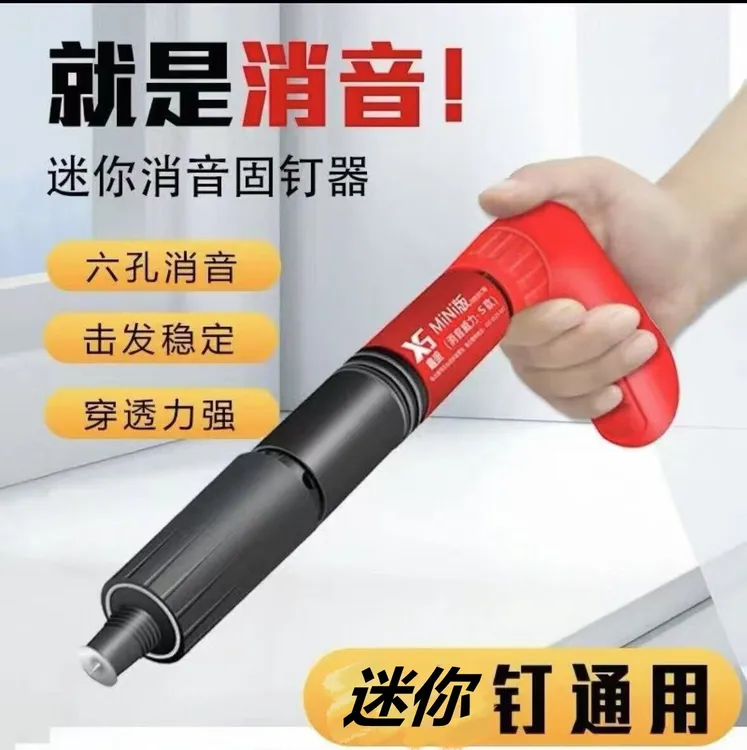 鑫盛消音款迷你版工具