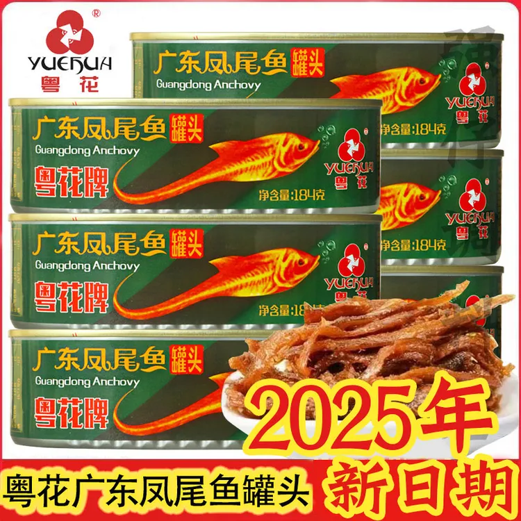 粤花凤尾鱼罐头广东特产零食小吃下酒下饭菜开盖即食豆豉鲮鱼184g