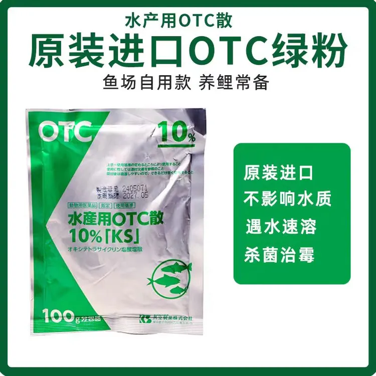 日本进口速溶绿粉正品锦鲤观赏鱼龙鱼细菌性烂腮尾水霉病白毛白点