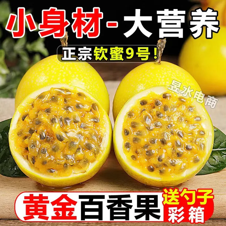 D【钦蜜9号百香果】正宗广西现摘现发新鲜应季水果香甜多汁送开果器