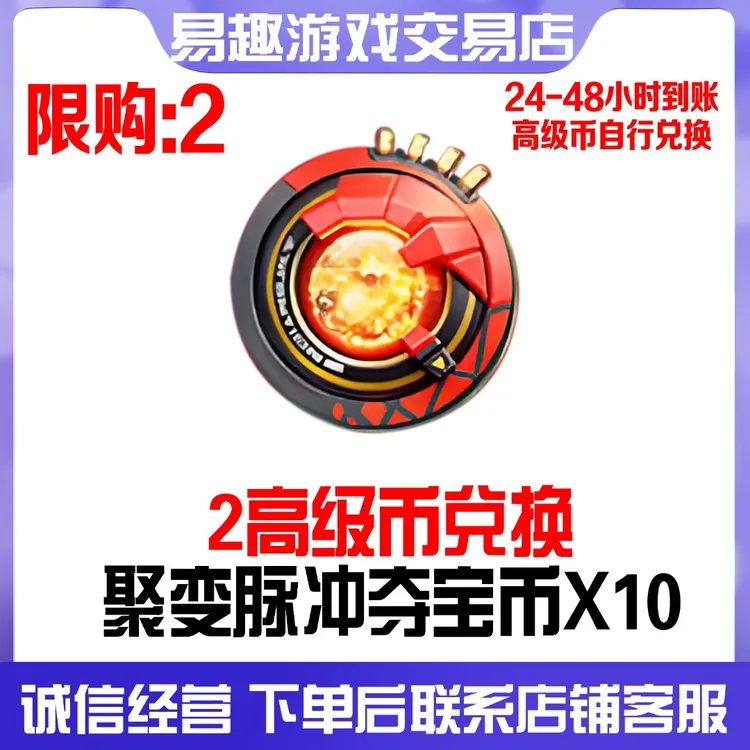 【不良人夺宝币】CFM穿越火线十年火线宝库不良人夺宝十连