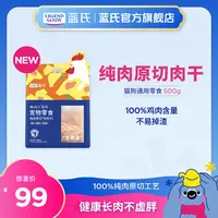 【100%原切肉干】蓝氏猫狗通用原切肉干500g即食磨牙不易掉渣