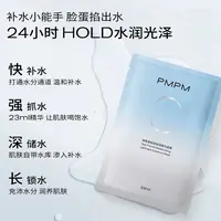 【达人专属】PMPM海茴香轻透莹润精华面膜控油润泽舒缓紧致db