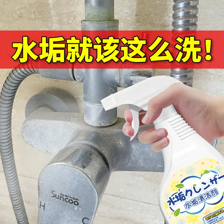 浴室清洁剂卫生间厕所玻璃不锈钢花洒水龙头淋浴管去水垢水渍神器