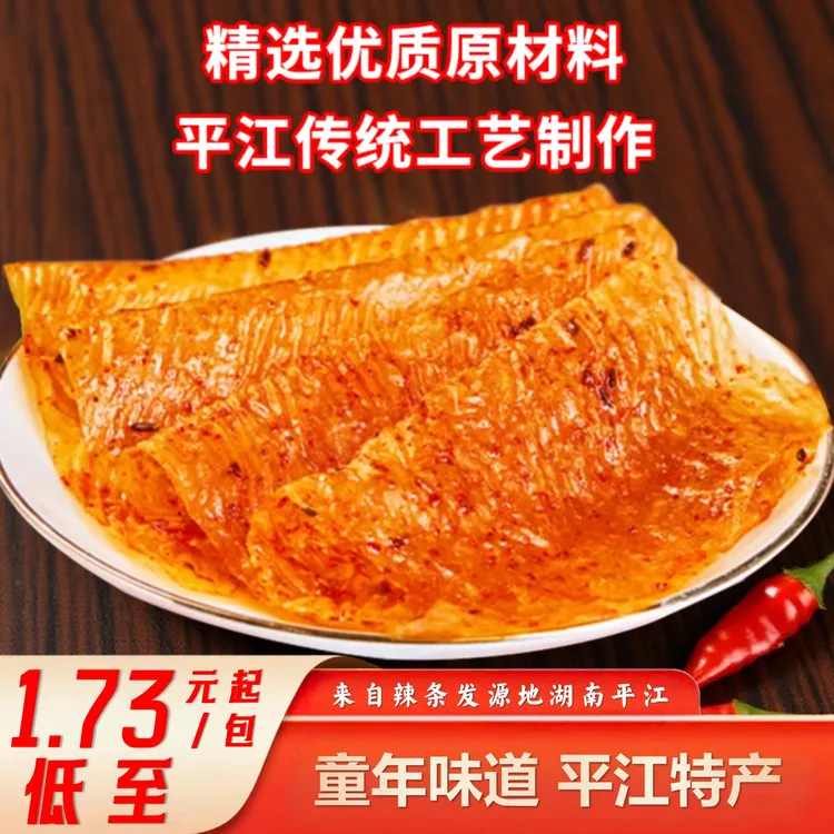 湖南平江手撕大辣片吃辣片开袋老式大辣片辣过瘾儿时怀旧童年经典