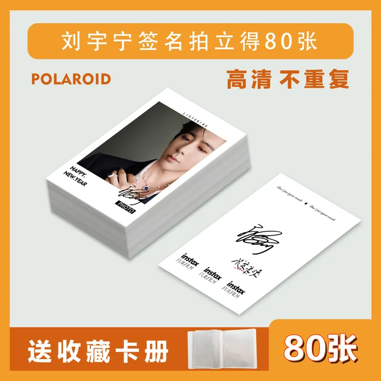 刘宇宁周边高清拍立得lomo小卡3寸明星应援礼物收藏镭射满天星