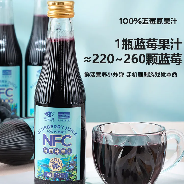 蓝莓NFC果汁非浓缩还原营养饮料